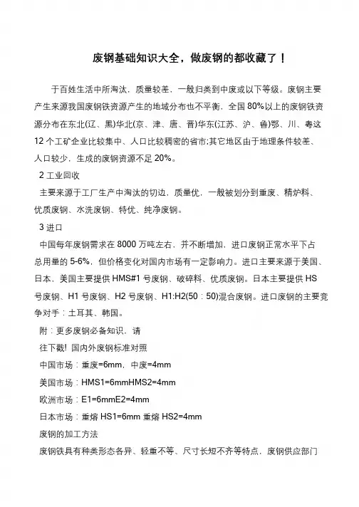 废钢基础知识大全,做废钢的都收藏了!