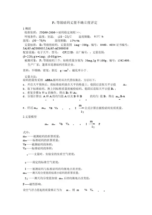 砝码不确定度评定报告