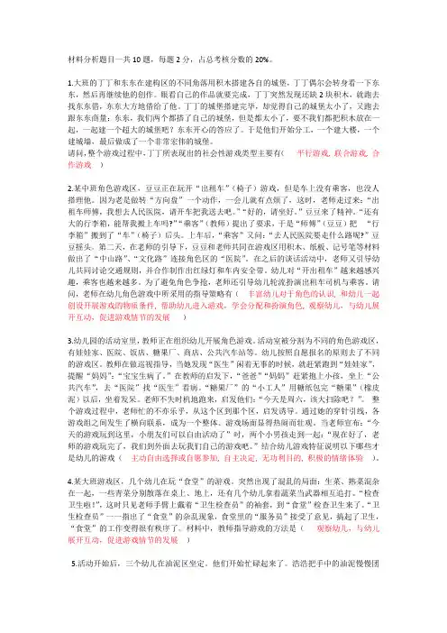 材料分析题