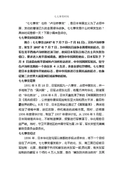 七七事变时间_节日习俗
