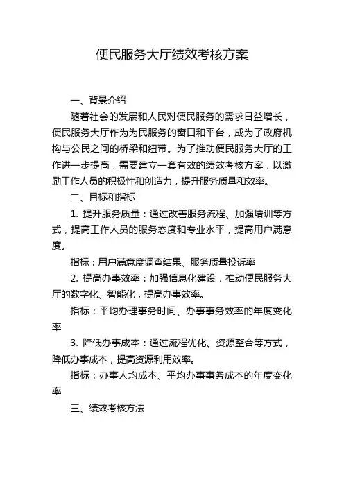 便民服务大厅绩效考核方案