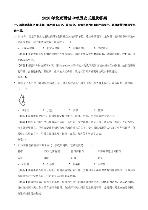 2020年北京西城中考历史试题及答案