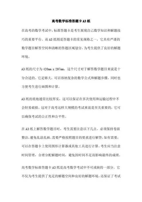 高考数学标准答题卡A3纸