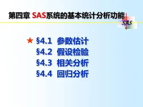 4章SAS系统的基本统计分析功能071111