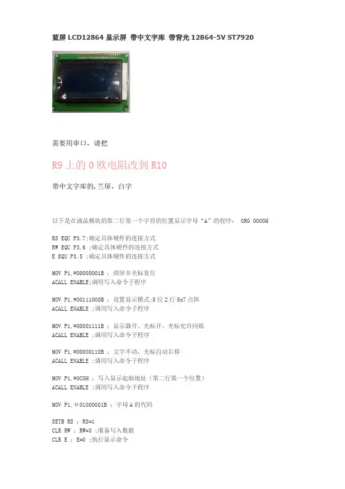 LCD12864显示屏 带中文字库