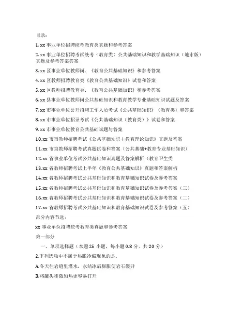 教师招聘考试公共基础试题及答案17套