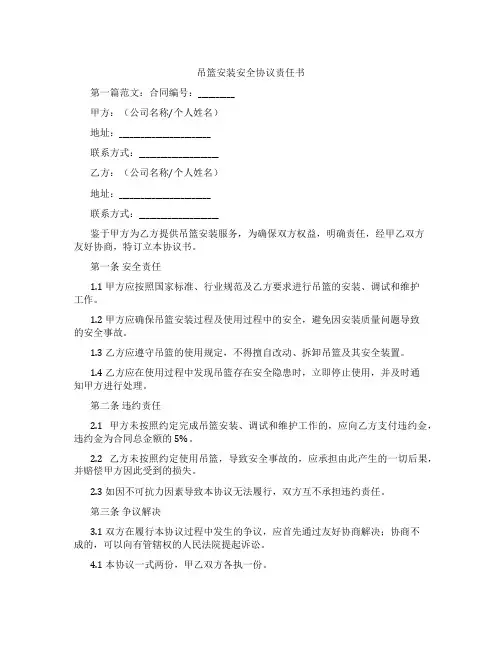 吊篮安装安全协议责任书