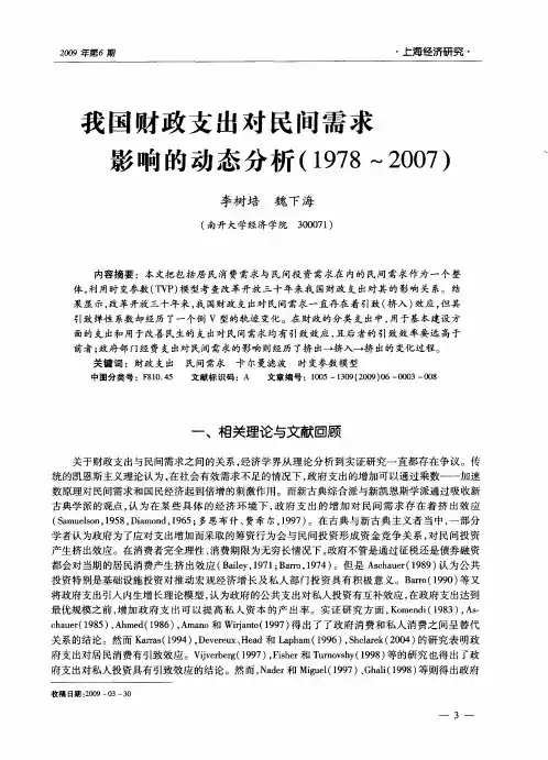 我国财政支出对民间需求影响的动态分析(1978～2007)