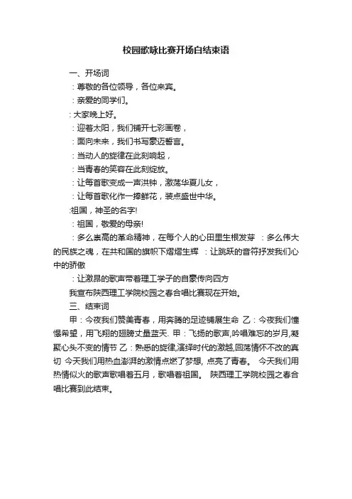 校园歌咏比赛开场白结束语