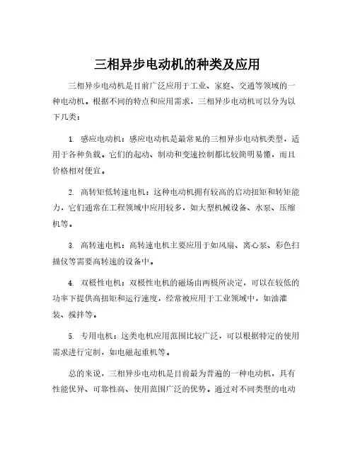 三相异步电动机的分类