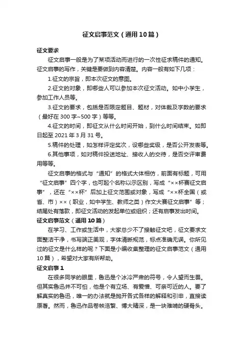征文启事范文（通用10篇）