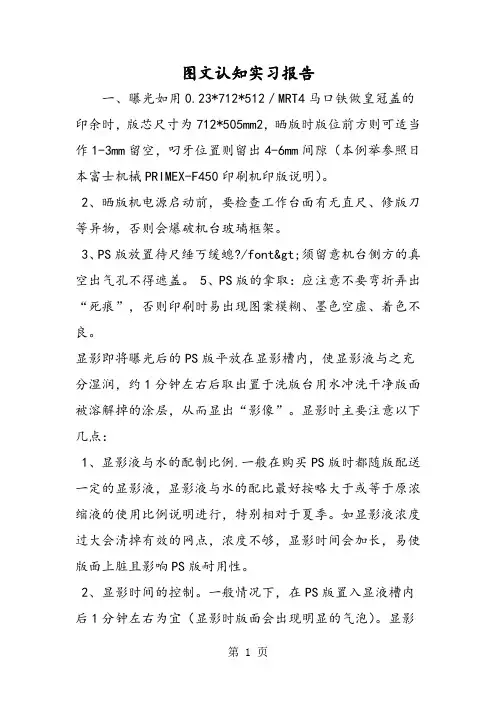 图文认知实习报告-精选教育文档