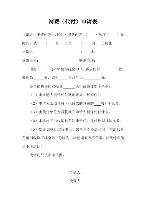 消费(代付)申请表