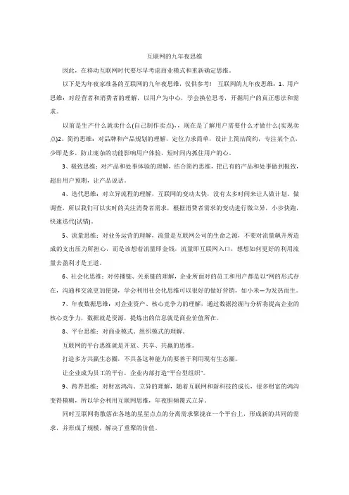 互联网的九大思维