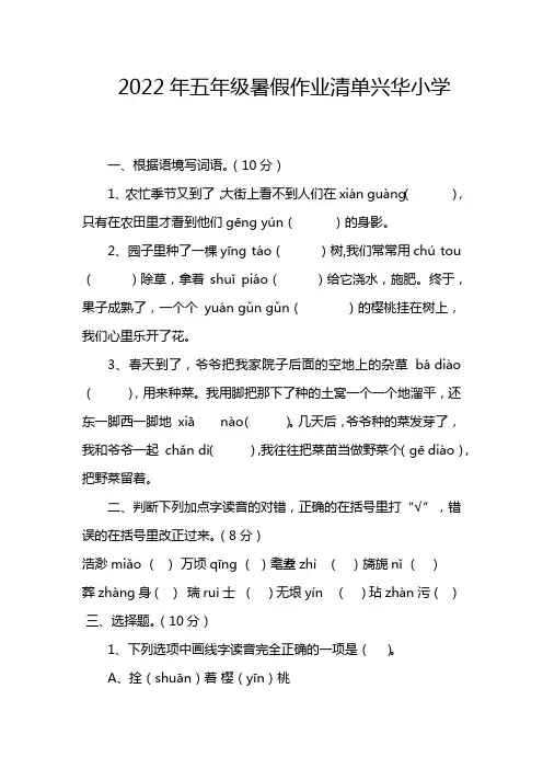 2022年五年级暑假作业清单兴华小学