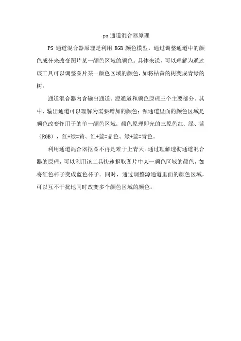 ps 通道混合器 原理