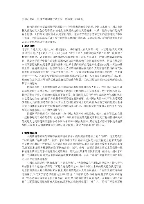 园林学概论[整理版]