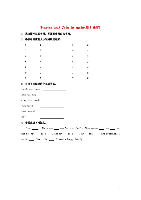2022春五年级英语下册Starterunit第1课时练习剑桥版20222214314