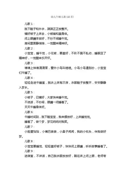 幼儿午睡儿歌（18首）