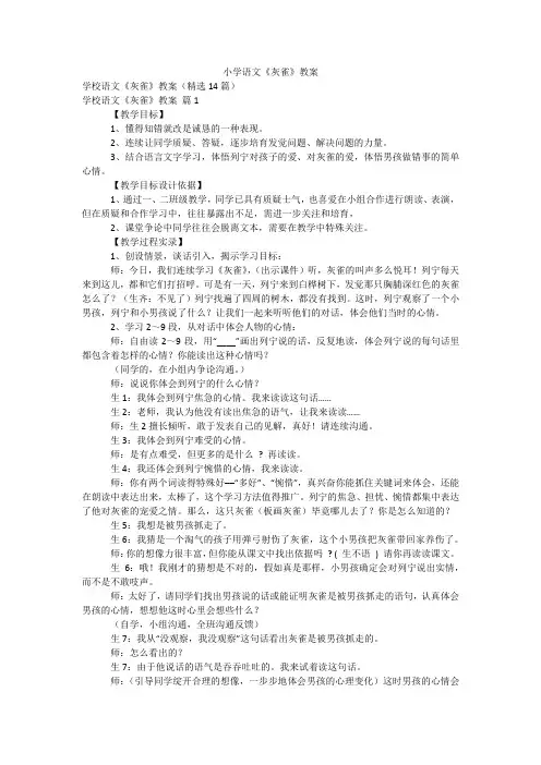 小学语文《灰雀》教案