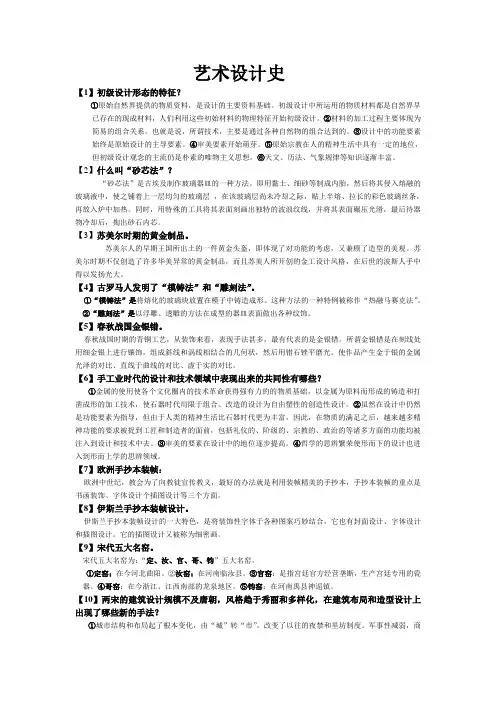 艺术设计史讲课教案
