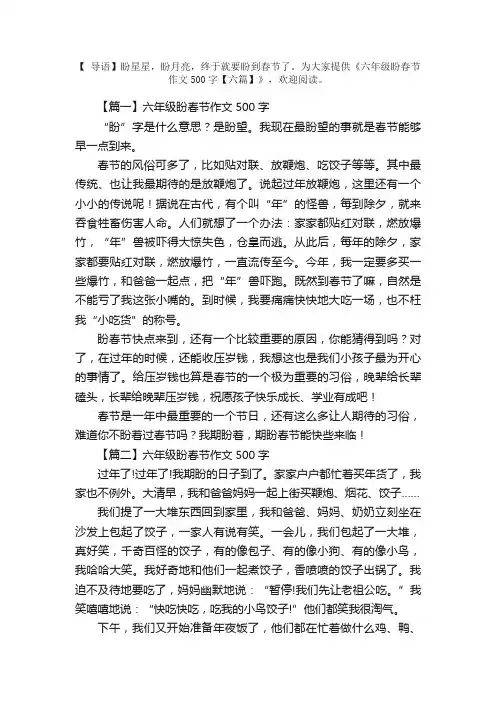 六年级盼春节作文500字【六篇】