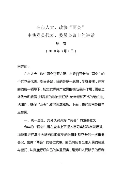在党员代表、委员会议上的讲话(最终)