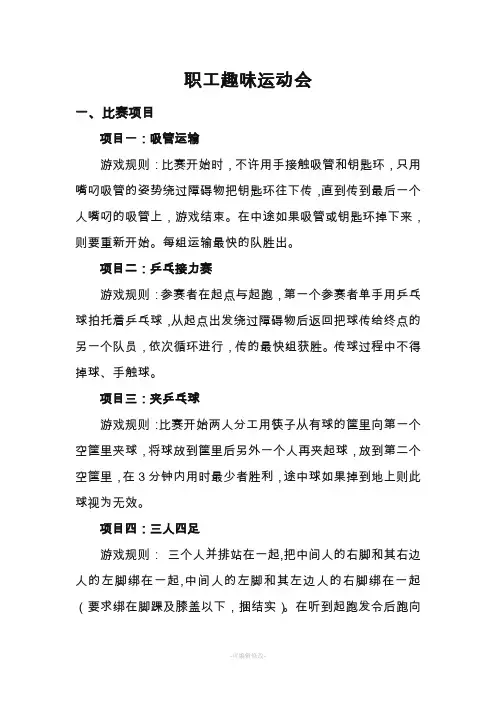 趣味运动会 游戏规则