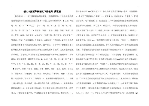 语文S版五年级语文下册教案 黄道婆