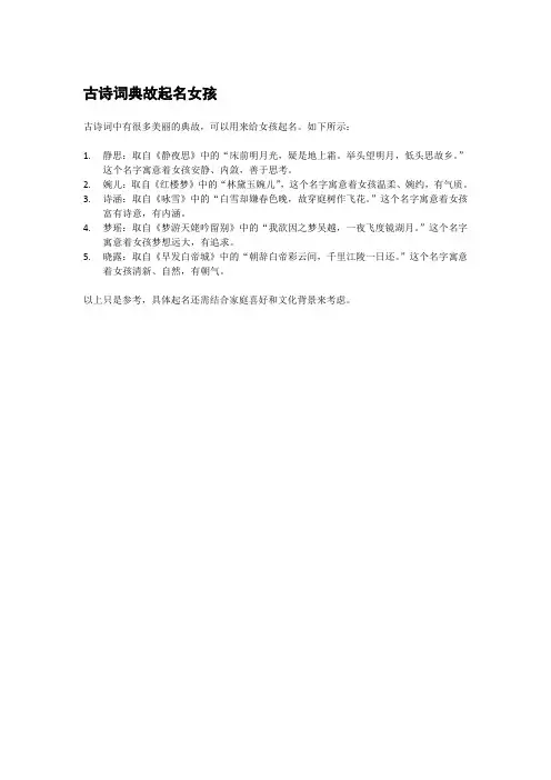 古诗词典故起名女孩