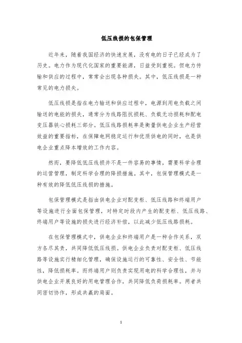 低压线损的包保管理