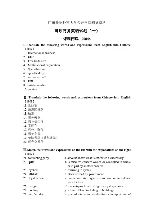 国际商务英语试题+答案