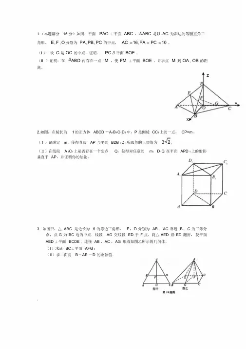 浙江省历年高考立体几何大题总汇(题目与答案)