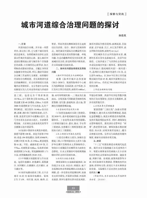 城市河道综合治理问题的探讨