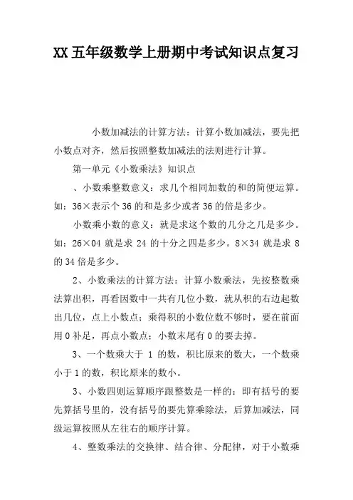 2017五年级数学上册期中考试知识点复习