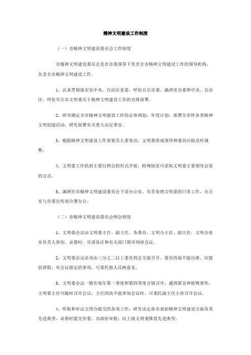 精神文明建设工作制度