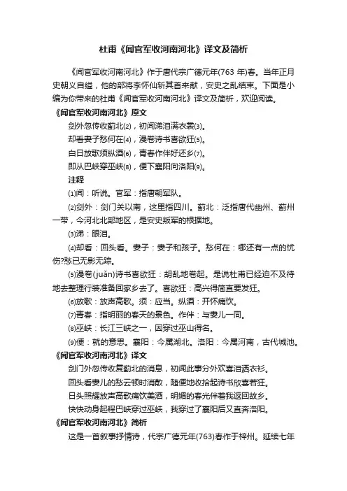 杜甫《闻官军收河南河北》译文及简析