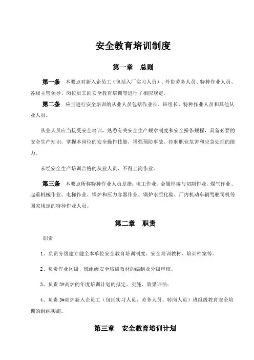 安全教育培训制度