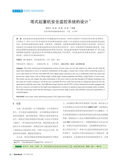 塔式起重机安全监控系统的设计