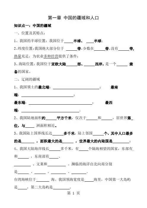 地理湘教版八年级上册复习提纲填空版