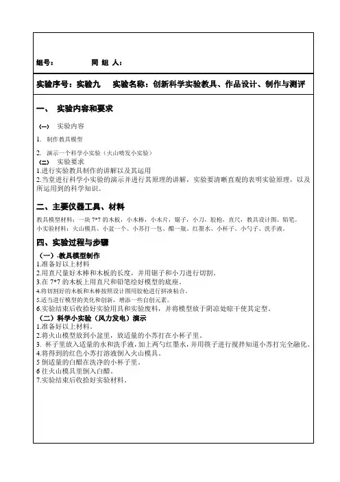 科学实验报告创新科学实验教具、作品设计、制作与测评