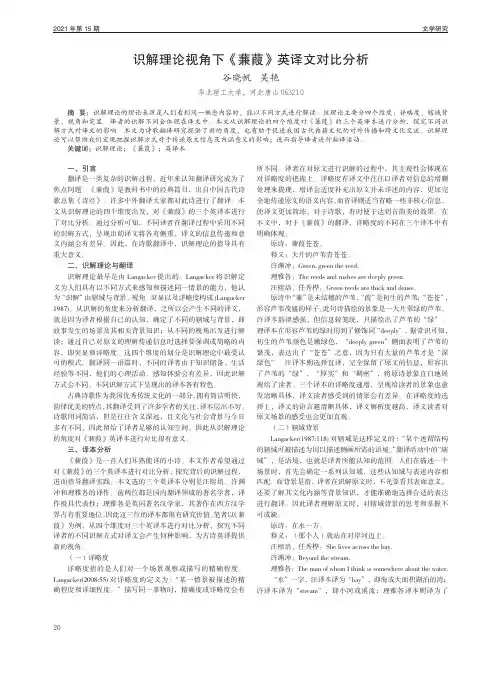识解理论视角下《蒹葭》英译文对比分析