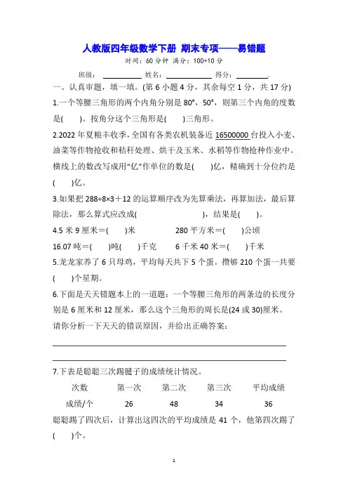 人教版四年级数学下册 期末专项——易错题 (含答案及解析)