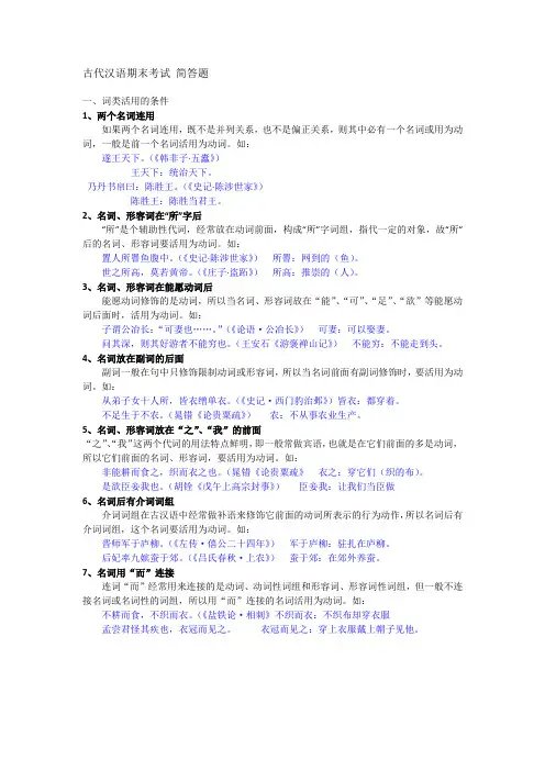 古代汉语简答题