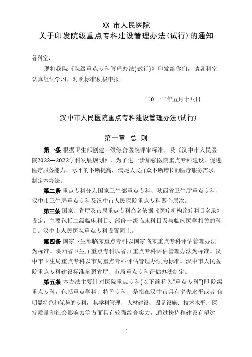 XX院级重点专科管理办法