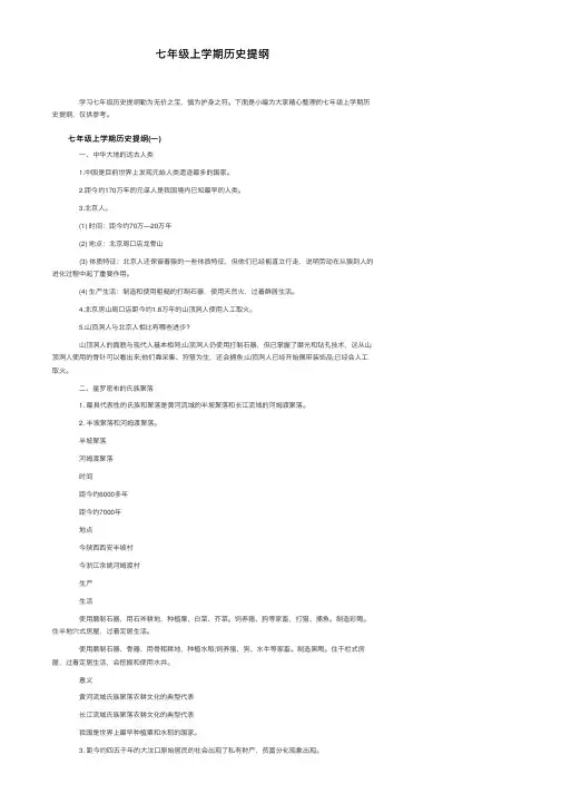 七年级上学期历史提纲