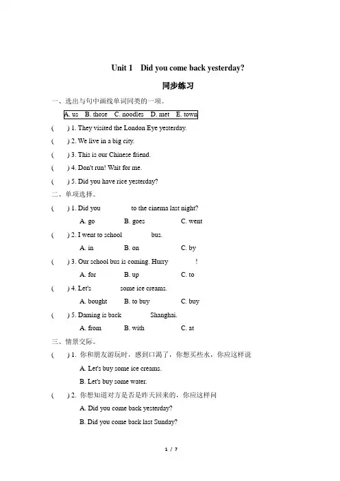 外研版(三起)五年级英语上册Module 1 Unit 1 同步练习(含答案)