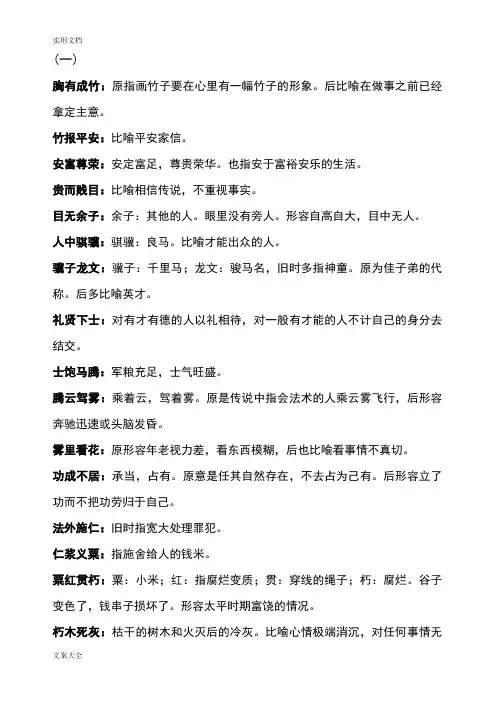 公务员省考国考必备1500个成语