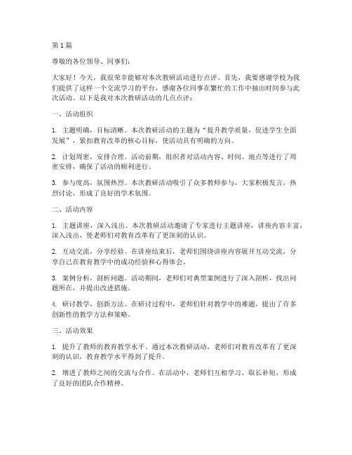 教研活动点评话术(3篇)