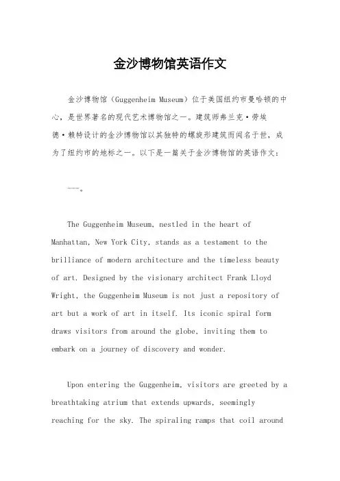 金沙博物馆英语作文